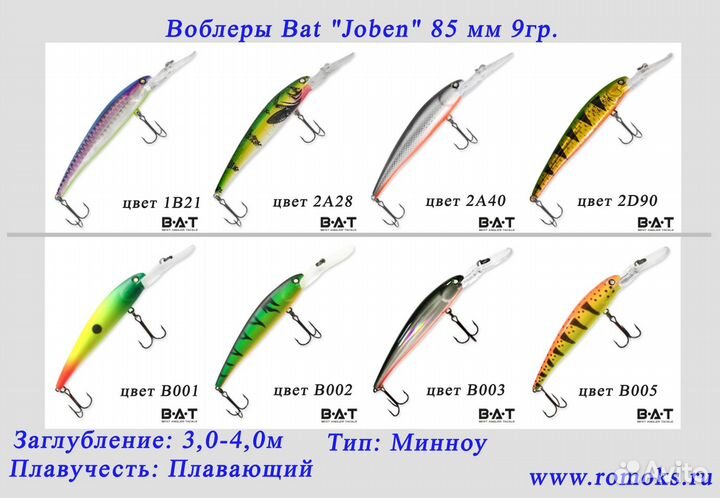 Воблеры Bat Joben 85мм, 9 гр, новые цвета,07.23г