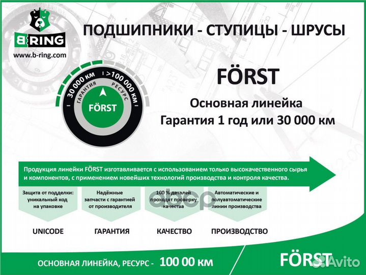 Подшипник ступицы передней forst BK1437 B-ring