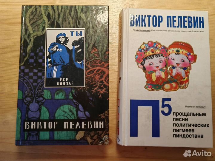 Виктор Пелевин