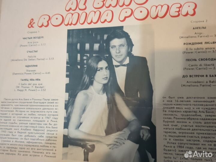 Аль Бано и Ромина Пауэр Al Bano Romina Power