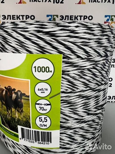Нить-веревка для электропастуха 6х0,16 1000м