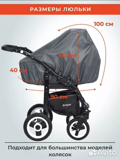Чехол на коляску и на колеса