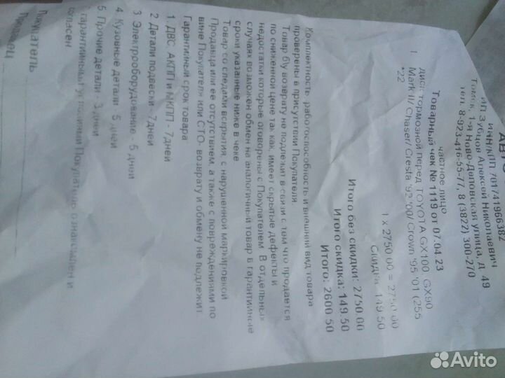 Тормозной диск на Тойота Креста, Марк, Чайзер,2 л