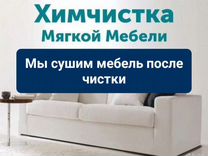 Ополаскиватель после химчистки мебели