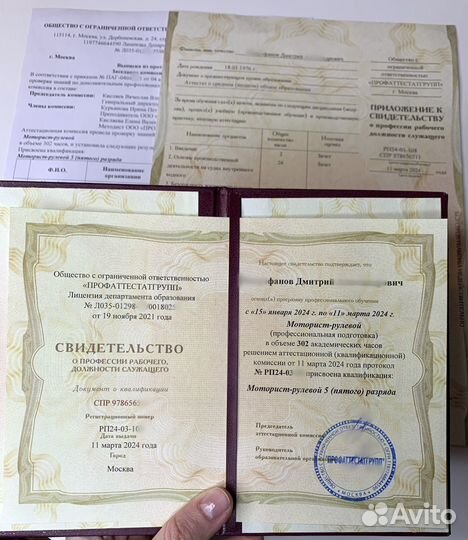 Обучение, получение квалификации, удостоверения