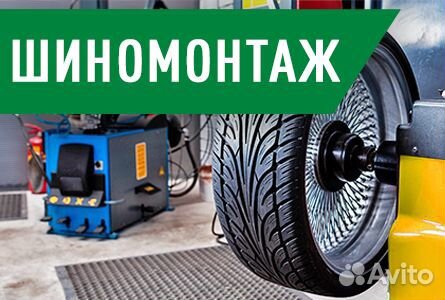 Шиномонтаж\ Вахта \Питание\Проживание
