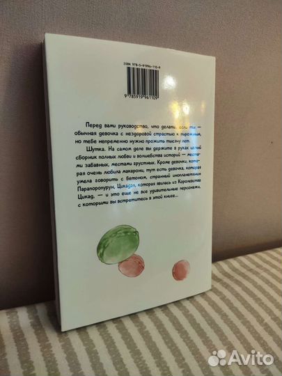 Девочка, которая любила макарони и прожила тысячу