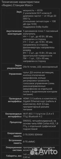 Яндекс Станция Макс Новая