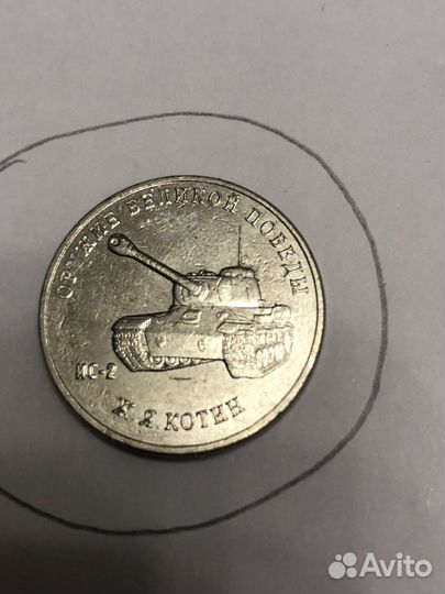 Монета 25 рублей брак