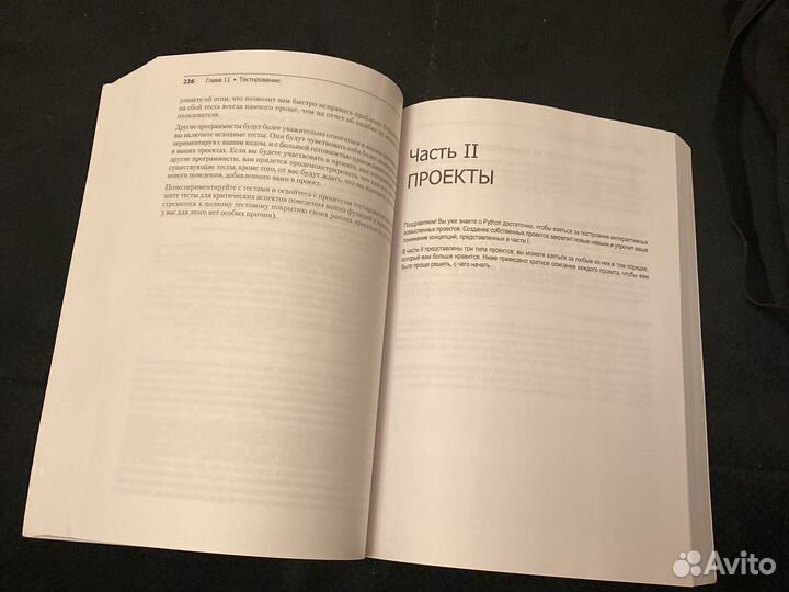 Книга «Изучаем Python”