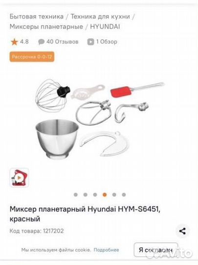 Миксер планетарный