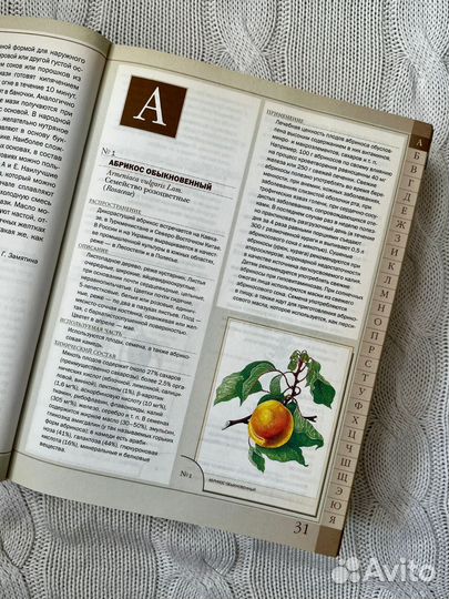 Лекарственные растения полная энциклопедия 2004