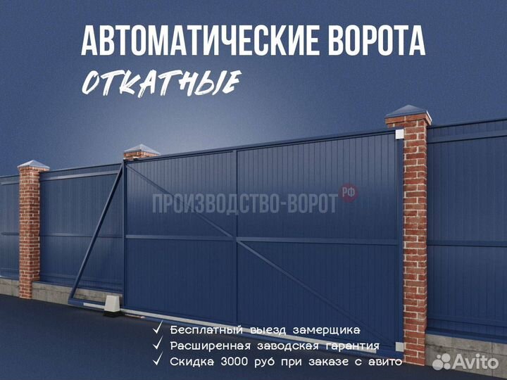 Автоматические откатные ворота