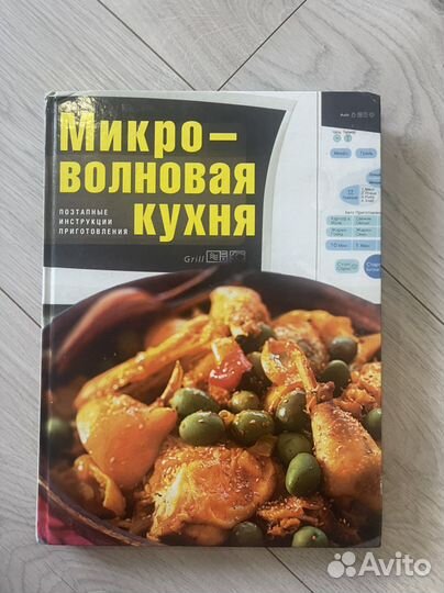 Микроволновая кухня