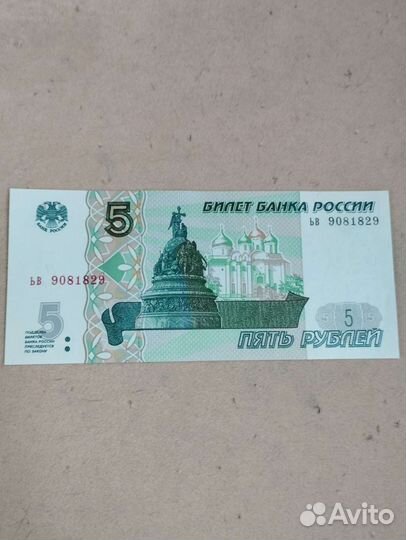 Номинал 5 бумажные