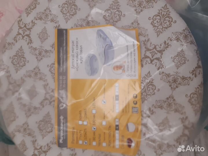 Матрас детский круглый. На нем никто не спал