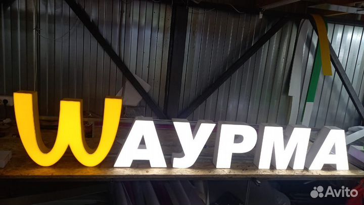 Вывеска шаурма кафе с доставкой