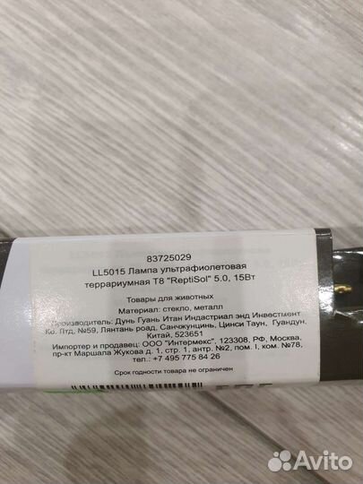 Лампа террариумная 15вт т8