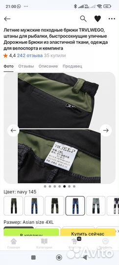 Треккинговые брюки