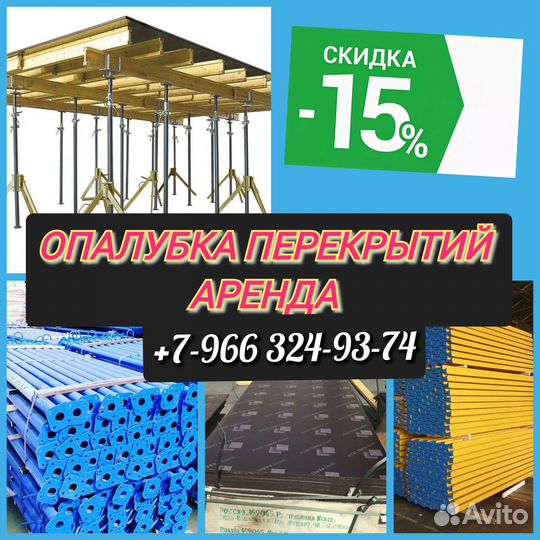 Стойка телескопическая для опалубки