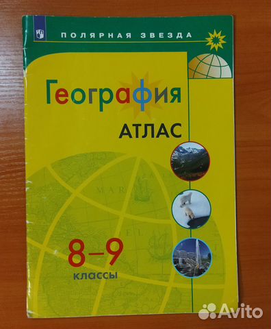 Атлас география 8-9 класс