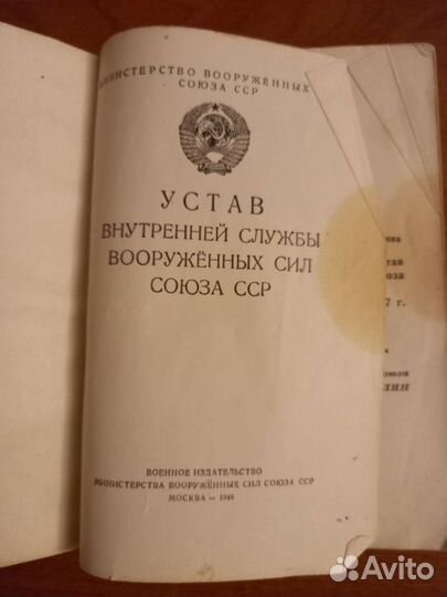 Устав внутренней службы вс союза сср