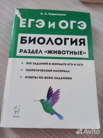 Учебные пособия к ЕГЭ ОГЭ биология