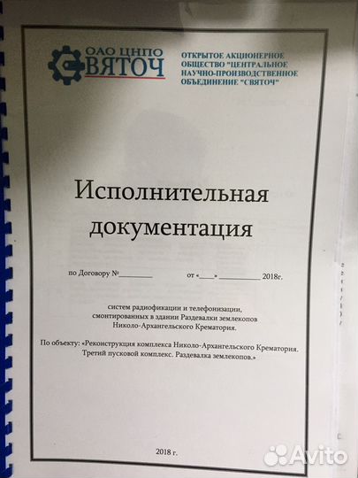 Исполнительная документация в строительстве