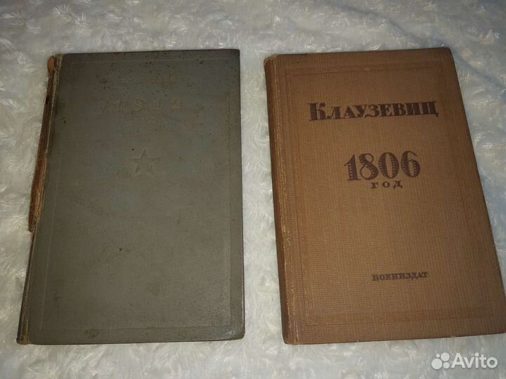 Клаузевиц. Антикварная книга