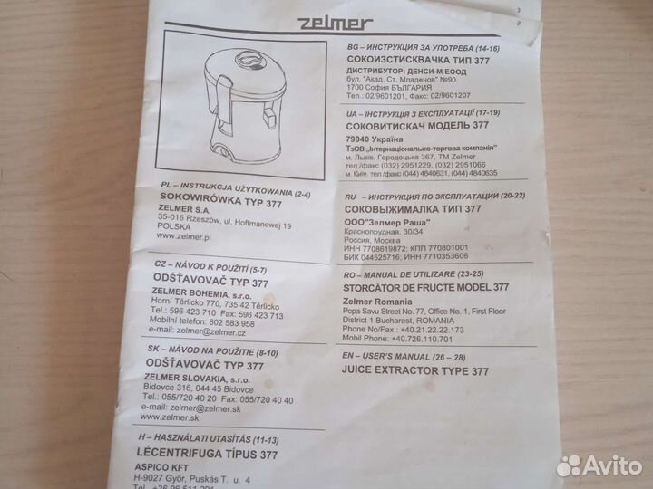 Соковыжималка