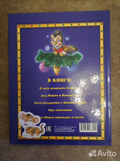 Книга на Новый год, новогодняя книга