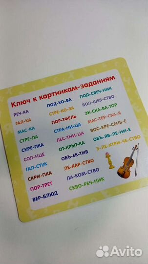 Игра-паззлы Учимся читать по слогам