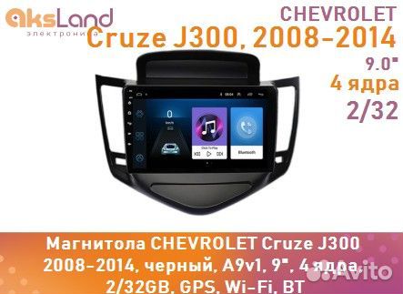 Магнитола chevrolet Cruze J300 2008-2014, черный