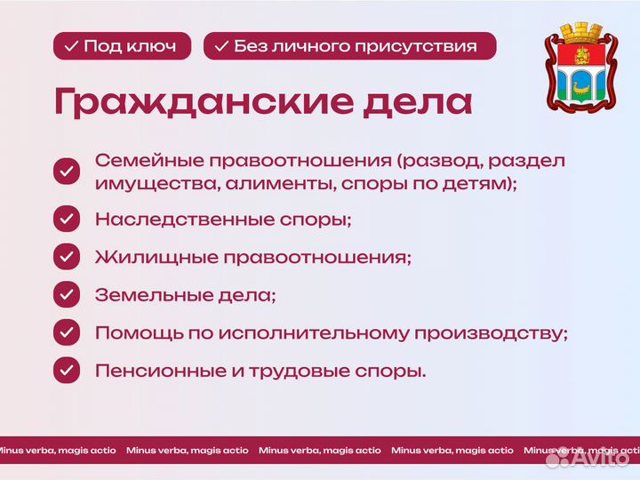 Адвокат/гражданские/уголовные/миграционные дела