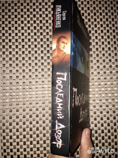 Книга С. Лукьяненко 