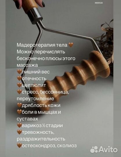 Мадеротерапия, массаж
