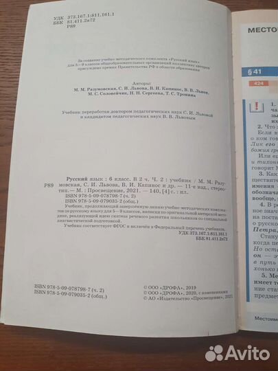 Учебник русского языка 6 класс, 1 и 2 часть