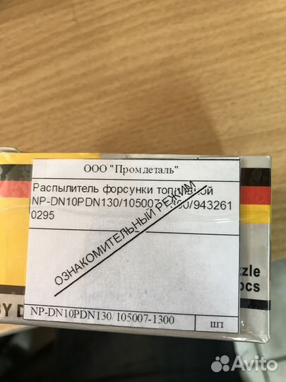 Распылители 105007-1300 DN10PDN130 mitsubishi