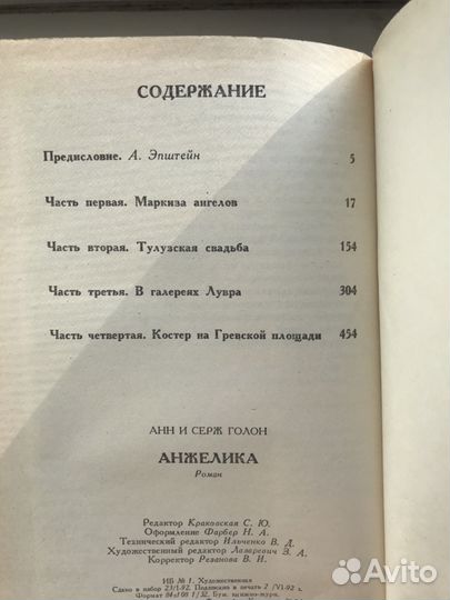Серия книг Анжелика 9 частей