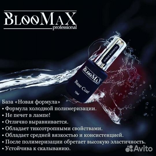 База и топ для маникюра. BlooMax 12g