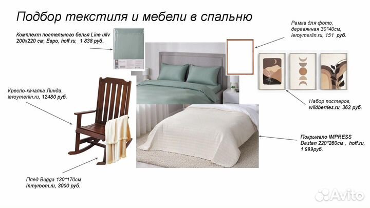 Декоратор интерьера, дизайнер мебели