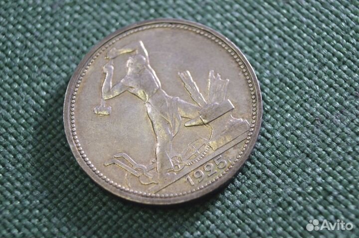 Монета один полтинник, 50 копеек 1925 года, пл. Се