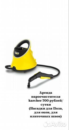 Аренда моющего пылесоса karcher