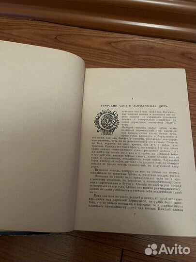 А. Дюма «Две Дианы», 1971 год
