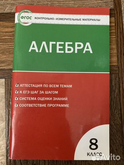 Тесты по математике 8 класс