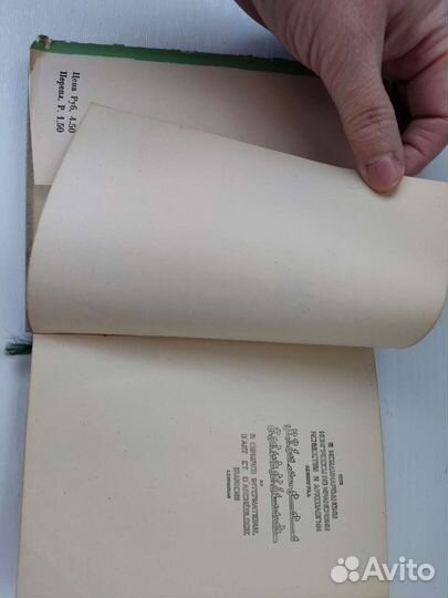 Джами. Бэхарестан (весенний сад). Academia 1935г