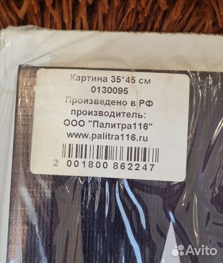 Картина 'правила дома'