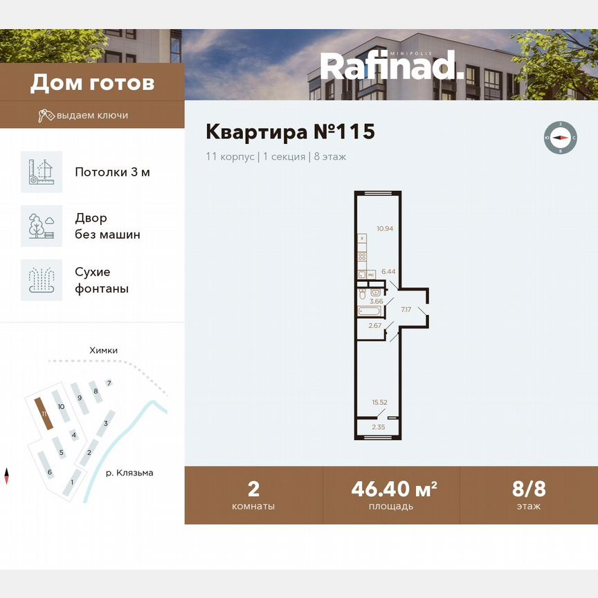 2-к. квартира, 46,4 м², 8/8 эт.