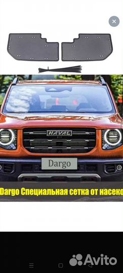 Защитная сетка радиатора haval dargo