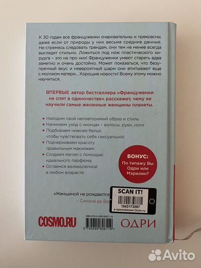Французские секреты великолепной внешности